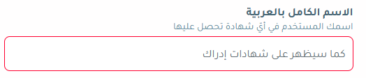 full arabic name.PNG